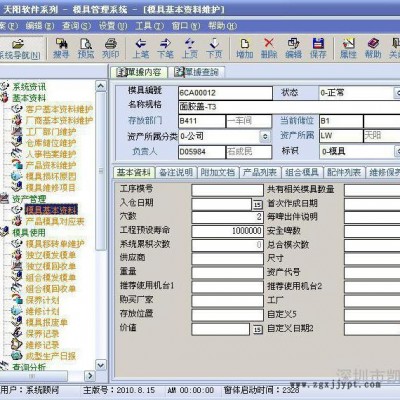 供應(yīng)天揚(yáng)模具管理系統(tǒng)MMS，RFID管理，位置自動追蹤，實(shí)現(xiàn)智能化管理