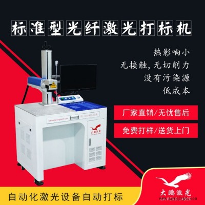 激光鐳雕機刻字機激光打標機 瓶 袋 模具雕刻機手機殼汽車配件