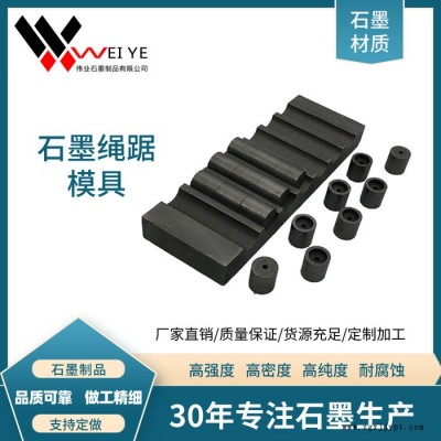 偉業石墨  供應高密度多規格石墨制品 膨脹耐高溫石墨模具  電極材料石墨制品