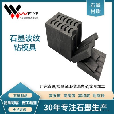 偉業石墨  工業爐用高純高密石墨模具   耐高溫熔煉石墨模具  抗氧化石墨碳素制品