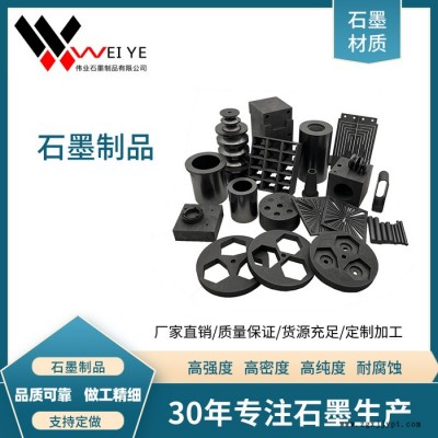 偉業石墨高強高密石墨碳素模具  耐高溫抗氧化石墨制品  可來樣定做