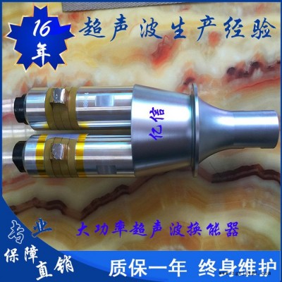 億信4200W大功率超聲波焊接機(jī)、電腦自動(dòng)追頻超聲波焊接機(jī)、超聲波模具、超聲波配件
