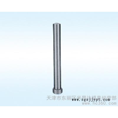 供應(yīng)**】專(zhuān)業(yè)生產(chǎn)批發(fā)T型沖針沖頭等模具配件