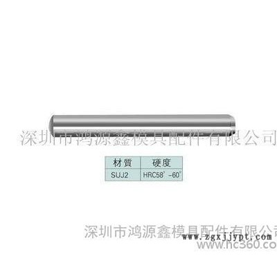 圓柱銷，固定銷，模具配件，定位銷，內螺紋銷