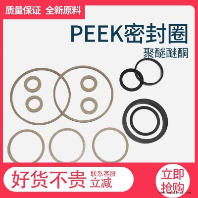 源頭廠家直供超耐高溫耐磨peek密封墊圈 密封開口環 PEEK墊圈 密封圈可定制