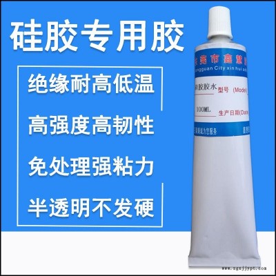 XHJ/鑫慧膠粘XH-628半透明軟性硅膠專用膠水硅膠密封圈密封條粘金屬ABS塑料PC電木不發硬耐老化防水密封強力粘合劑