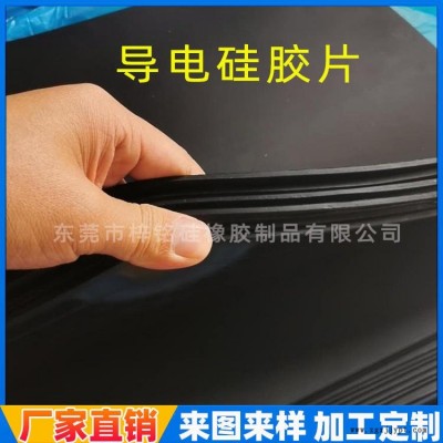 導電硅膠墊片 手機劃屏導電硅膠板 電容屏蔽導電硅膠條 密封圈定制