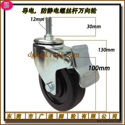 供應4寸中型黑色橡膠絲桿M12厘螺桿萬向帶剎車腳輪 工業機箱設備機械防靜電轉向滾輪餐車手推車靜音導電活動帶鎖轱轆