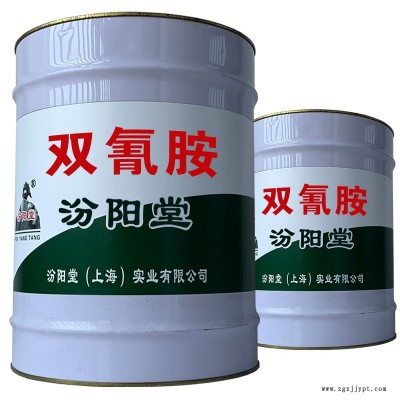 雙氰胺、配戴保護衣、橡膠手套、雙氰胺