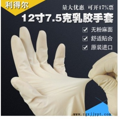 一次性橡膠無粉乳膠手套 12寸千級無塵凈化手套 一次性乳膠 一次性乳膠手套