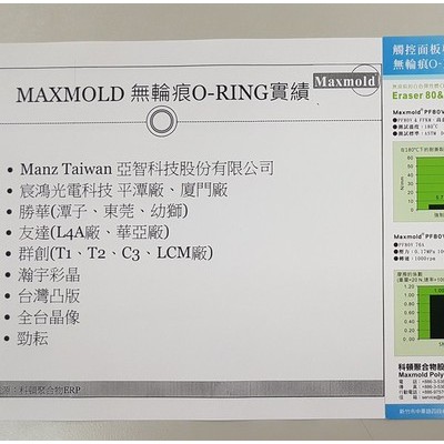 NORSOK M710認(rèn)證PF80V FK5 無輪痕氟橡膠密封件觸控面板專用--MAXMOLD(臺灣科頓) 密封件