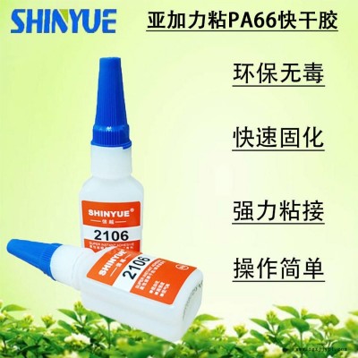 信越供應亞加力快干膠  亞加力粘PA66快干膠  強力粘接環保膠水SY-5150