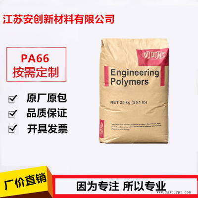 PA66 70G50HSL 美國杜邦PA66 熱穩定性 增強級 耐高溫 玻纖50