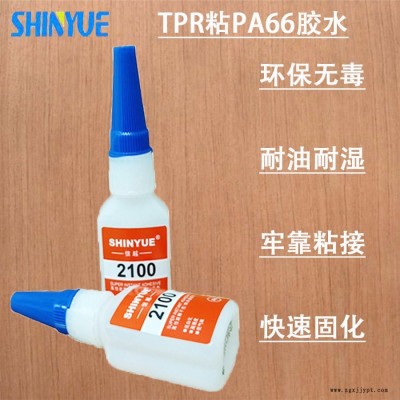 信越供應TPR膠水  TPR粘PA66膠水廠家直銷價格優惠SY-5430