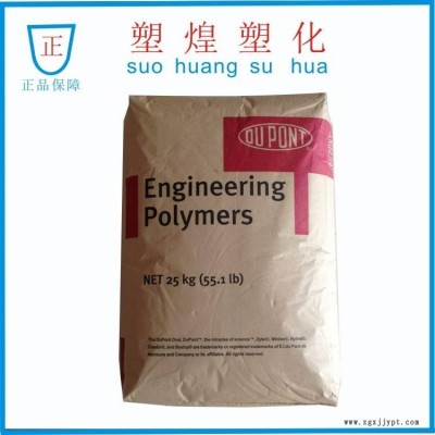 增韌級玻纖增強33% 高抗沖美國杜邦80G33L用于汽車家電部件體育用品耐高溫耐磨PA66