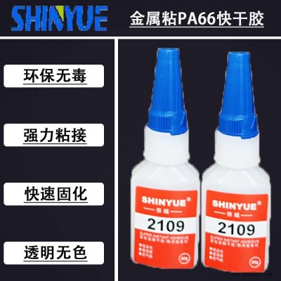 信越供應金屬快干膠廠家SY-4178   金屬粘PA66快干膠  小面積粘金屬快干膠