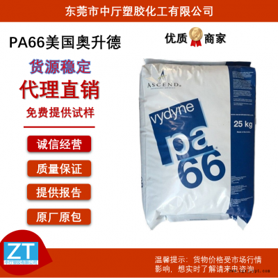 PA66 21SPF 美國首諾 奧升德 潤滑性 耐油 食品級抗化學 耐磨塑膠原料