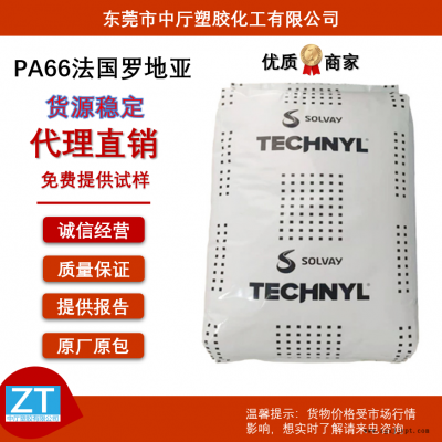 法國羅地亞PA66 A218V30 BK 注塑級 耐熱 熱穩定 玻纖增強 冷卻和加熱散熱器領域