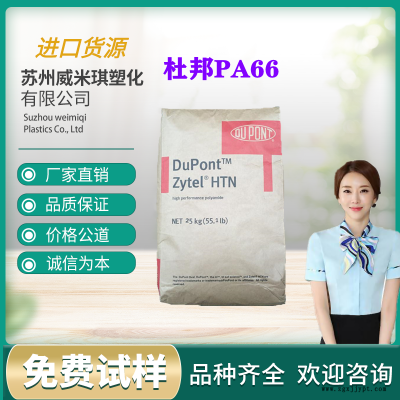 PA66 美國杜邦 105F BK010 注塑級(jí)工程塑料 聚酰胺材料 尼龍材料