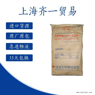 注塑級LCP 日本住友 E6006L 阻燃級 耐熱 低粘度 長玻璃纖維 汽車行業