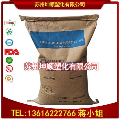 原料供應 注塑級pom/f30-03 韓國工程塑料 薄壁制品 耐磨