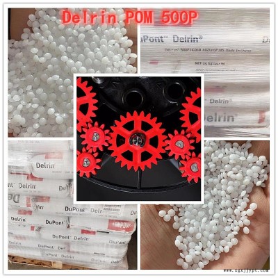 Delrin POM美國杜邦100塑膠原料具有高硬度、高鋼性、高耐磨的特性