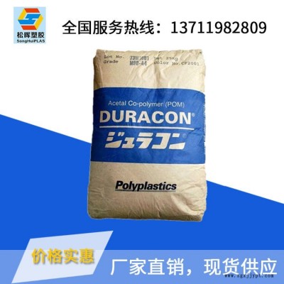 塑膠原料/現貨供應/注塑級POM /日本寶理 /MS-02 注塑級 增強級 耐磨 通用級 汽車部件