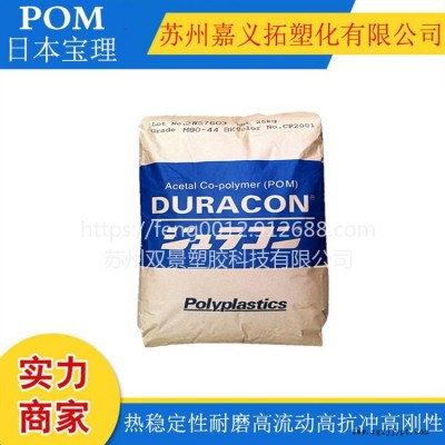 POM/臺(tái)灣寶理/M90S 高流動(dòng)，齒輪，汽車部件，傳輸帶料