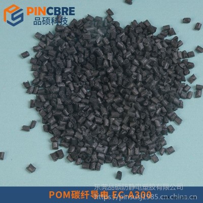 碳纖維鐵氟龍導電POM碳纖維導電