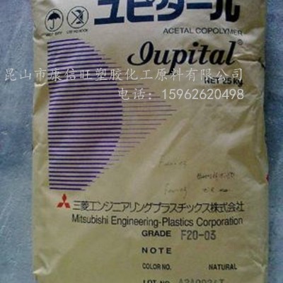 長期供應 POM/泰國三菱/F20-03 注塑級 熱穩定性,耐磨 通用級