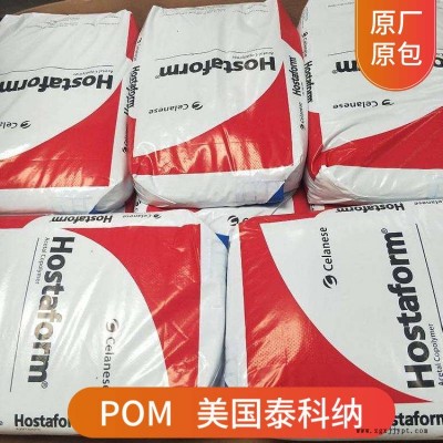 POM 美國泰科納 GB25 25% 玻璃珠 填充 低翹曲 薄壁部件 賽剛料