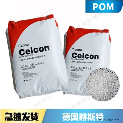 POM 赫斯特 XGC10 高強度 共聚物 玻纖25% 增強級 聚甲醛工程原料