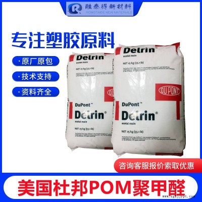 美國杜邦/SC690 NC010聚甲醛POM高剛性聚甲醛塑膠原料