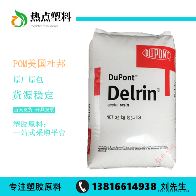 POM美國杜邦511PDelrin尺寸穩定賽剛料中等粘性耐疲勞高強度