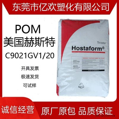 POM 美國(guó)赫斯特 C9021GV1/10 C9021GV1/20 C9021GV3/10 增強(qiáng)級(jí)