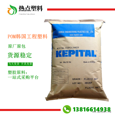 POM韓國工程塑料F40-03高流動熱穩定耐化學聚甲醛低粘度KEPITAL耐磨