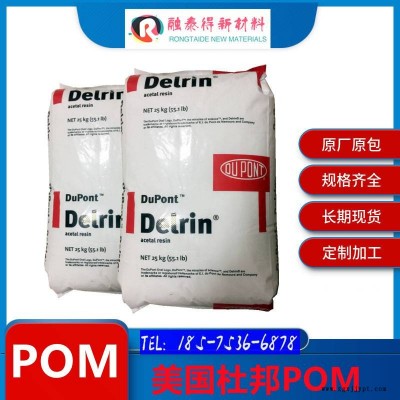 美國杜邦/100TL NC010聚甲醛POM本色黑色塑料顆粒