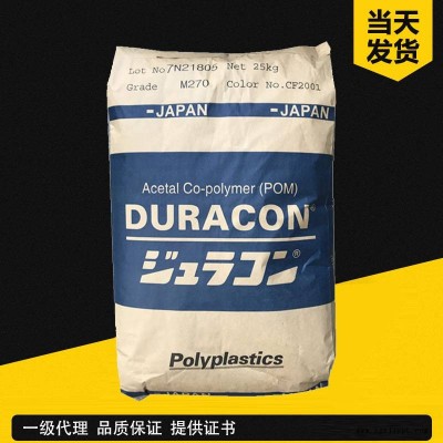 日本寶理DURACON POM M270-44 高流動(dòng) 汽車(chē)部件 拉鏈原料