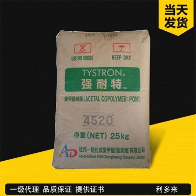 POM 4590/旭化成 注塑級 食品級 醫用級 標準 耐磨 耐水解 高光澤