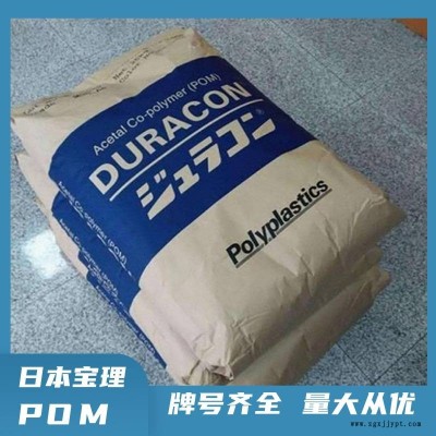 POM 日本寶里 M90-36 注塑級(jí) 耐候 電動(dòng)工具 聚甲醛塑膠原料