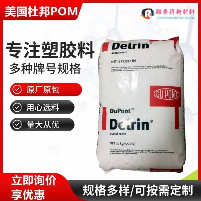 美國杜邦/100T BK602聚甲醛POM耐磨耐耗潤滑賽鋼塑膠原料