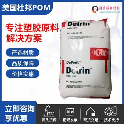 美國杜邦/511DP NC010聚甲醛POM用于齒輪耐磨傳動件