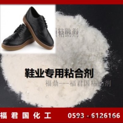 TPU 、PU鞋膠粘劑防水粘合劑廠家福君國(guó)環(huán)保膠粘劑TPU材料