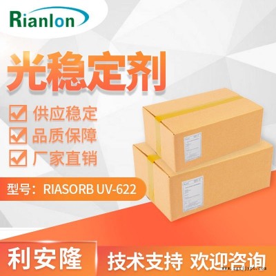 利安隆光穩(wěn)定劑UV622低堿性光穩(wěn)定劑聚酯樹(shù)脂農(nóng)膜抗UV劑膠粘劑光穩(wěn)定劑622