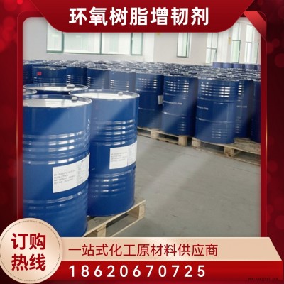 廣州楚飛  環(huán)氧樹(shù)脂增韌劑可免費(fèi)取樣
