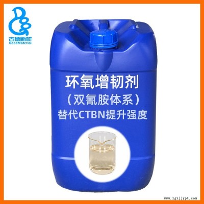 雙氰胺增韌劑510 二氰二胺環氧單組分粘合劑提高樹脂粘接強度
