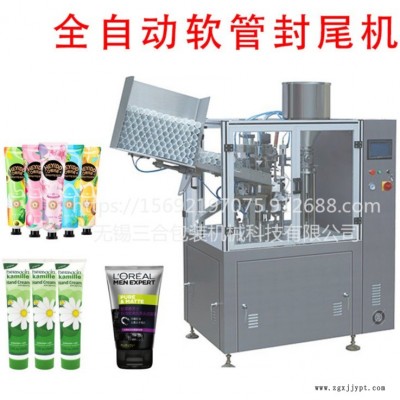 三合 全自動軟膏膠粘劑封口機 環(huán)氧膠皮膚膏染發(fā)劑封尾機 鞋油易滿膏體灌裝封尾機