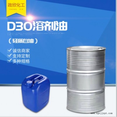 輕質白電油D30油墨涂料通用稀釋劑揮發金屬清洗劑紡織印染助劑d30膠粘劑