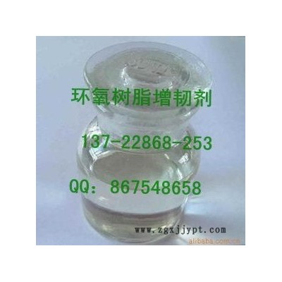 玻璃纖維拉擠環氧樹脂增韌劑，玄武巖纖維增韌劑環氧樹脂活性增韌劑，復合絕緣子增韌劑廠家