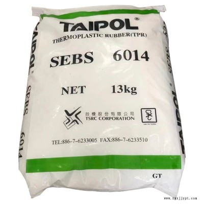 臺橡sebs6014 彈性薄膜 塑料改性用sebs 衛材膠粘劑  臺橡6014 SEBS臺灣臺橡6014